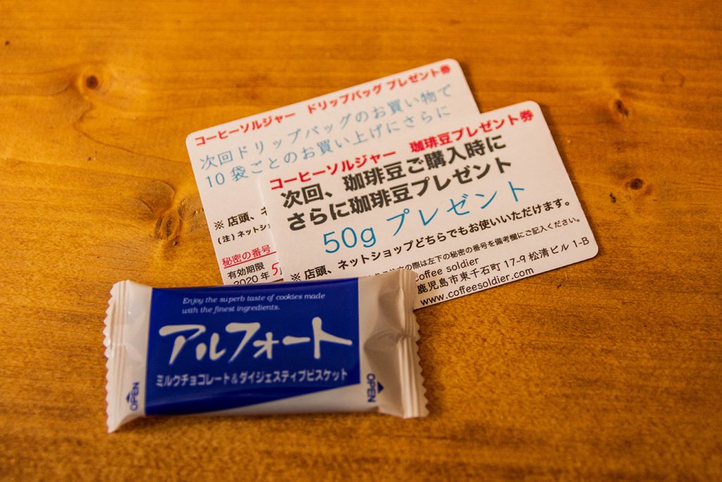 コーヒーソルジャーのクーポン券