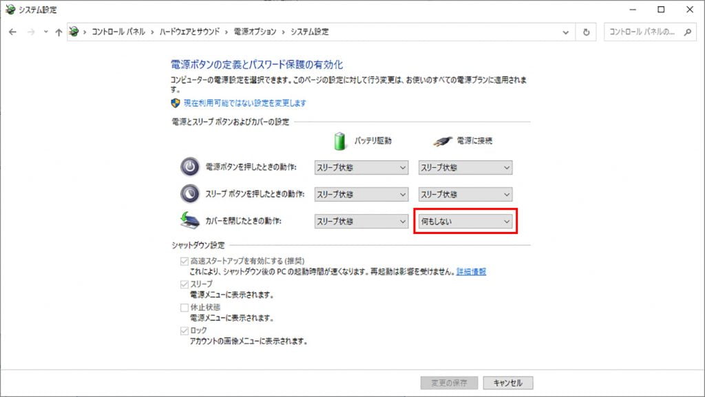 カバーを閉じた時＋電源に接続時の動作を「何もしない」に設定